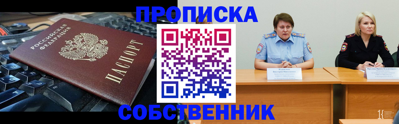 временная регистрация надежно в Таштаголе